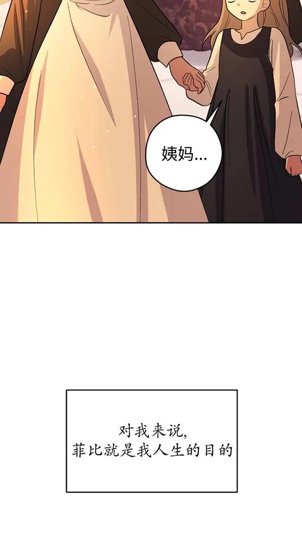 女仆手握暴君的狗链 第21话 第54页