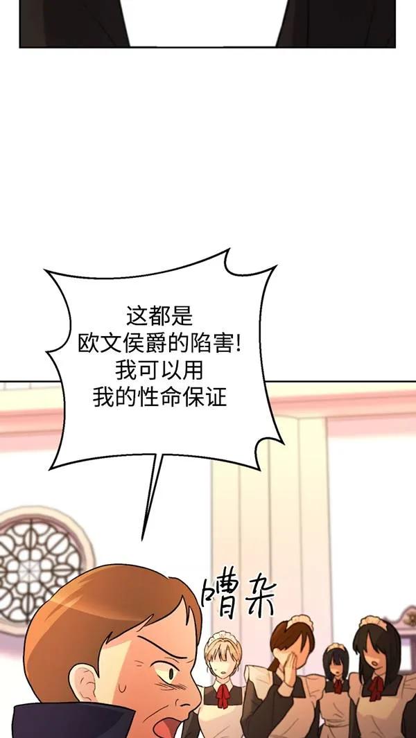 女仆手握暴君的狗链 第21话 第80页