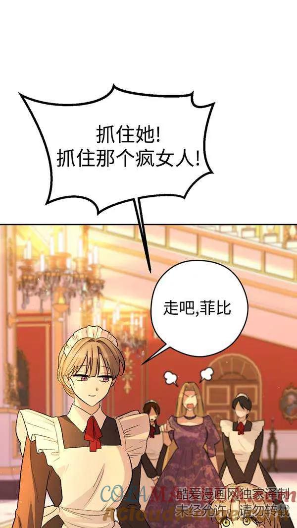 女仆手握暴君的狗链 第21话 第53页