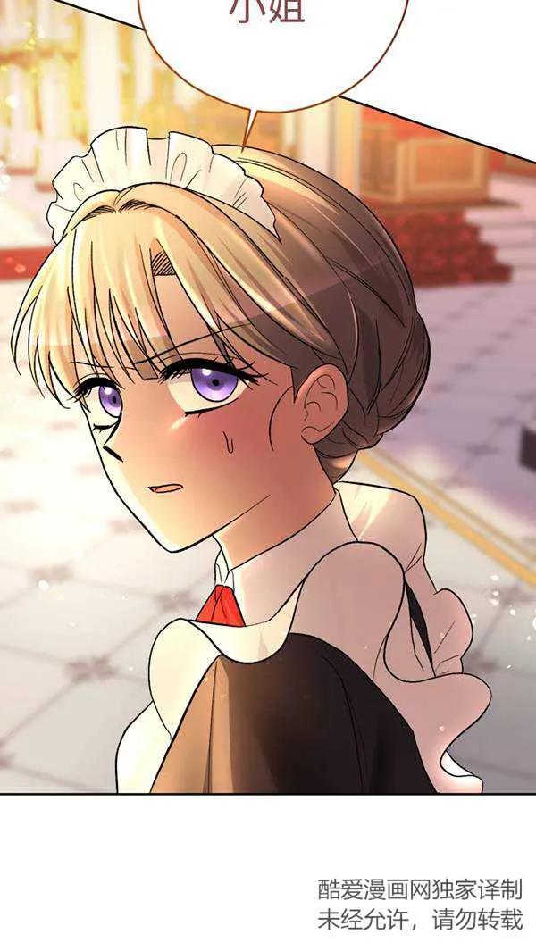女仆手握暴君的狗链 第21话 第4页