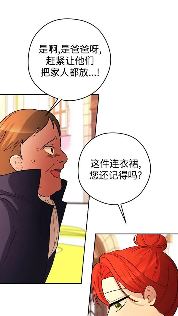女仆手握暴君的狗链 第21话 第95页