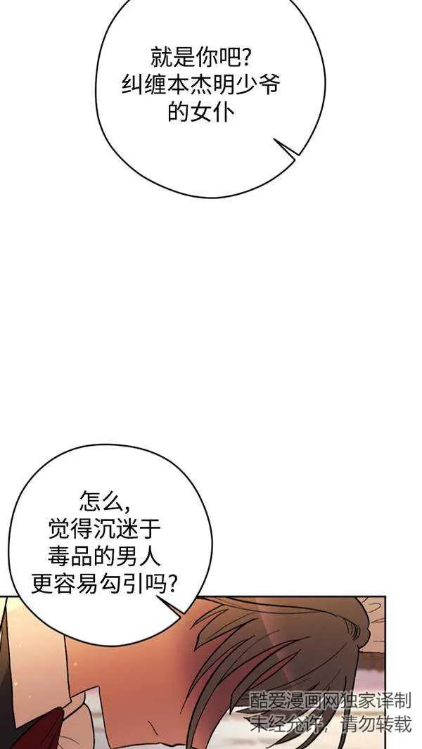 女仆手握暴君的狗链 第21话 第28页
