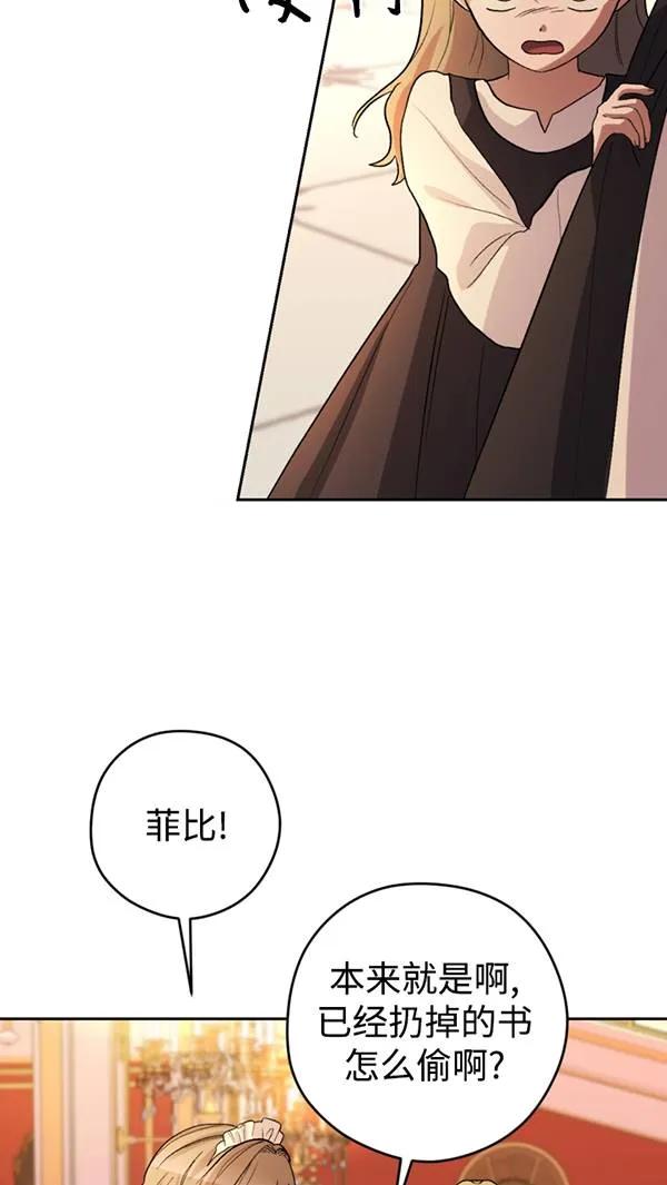 女仆手握暴君的狗链 第21话 第12页