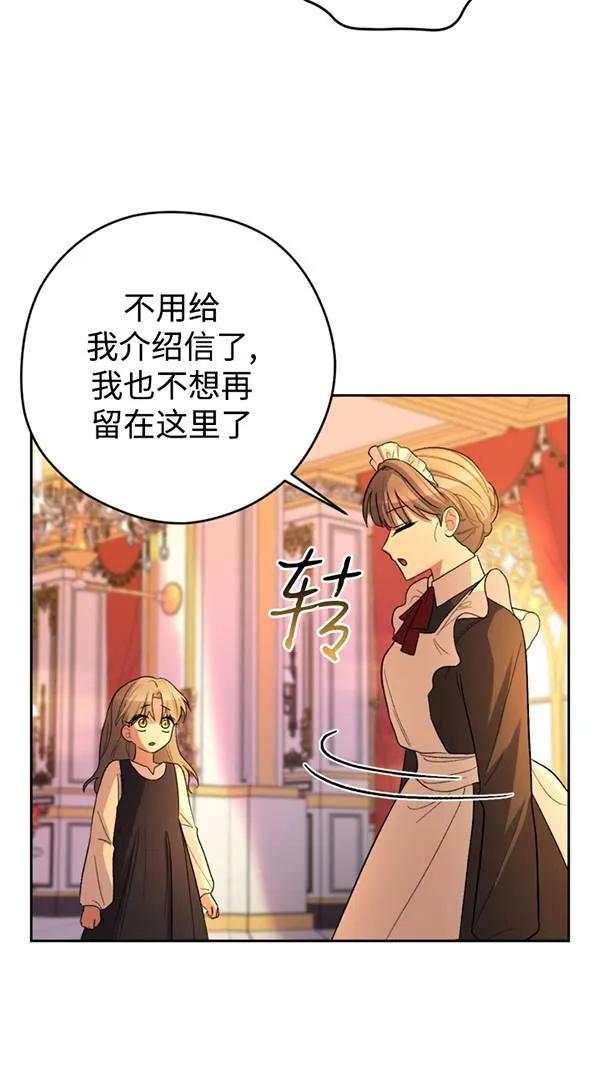 女仆手握暴君的狗链 第21话 第52页