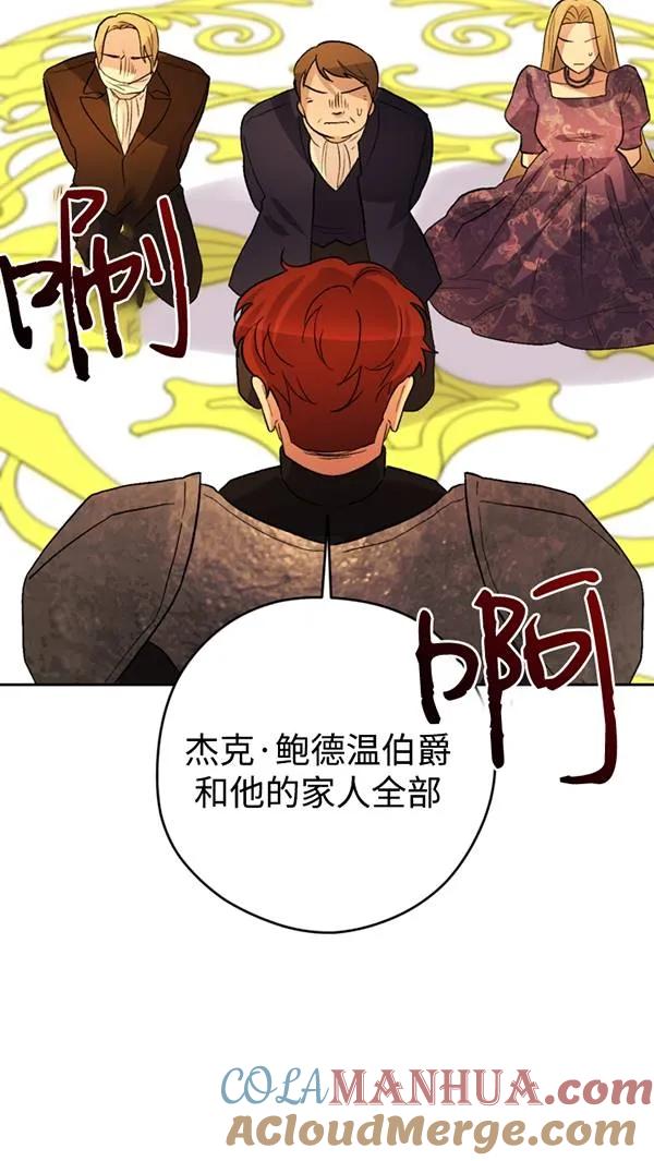 女仆手握暴君的狗链 第21话 第77页