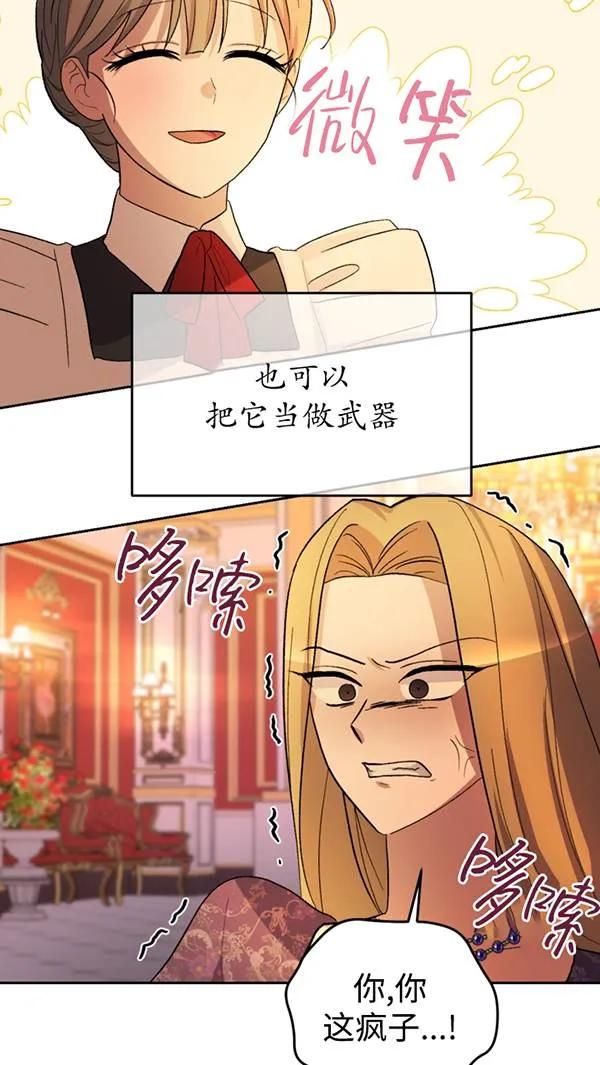 女仆手握暴君的狗链 第21话 第51页