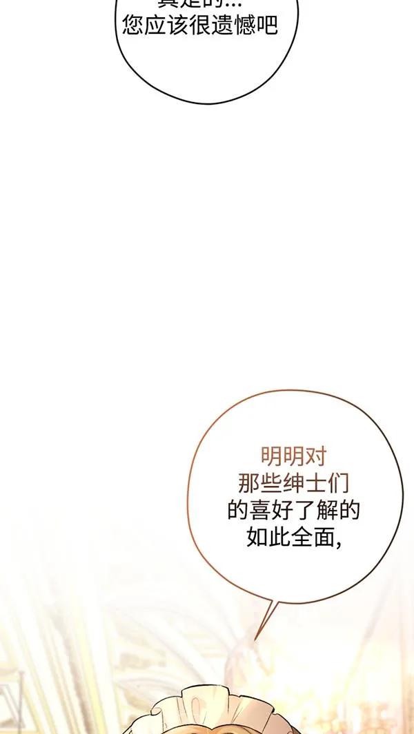 女仆手握暴君的狗链 第21话 第40页