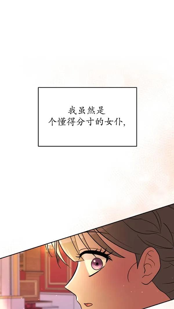 女仆手握暴君的狗链 第21话 第59页