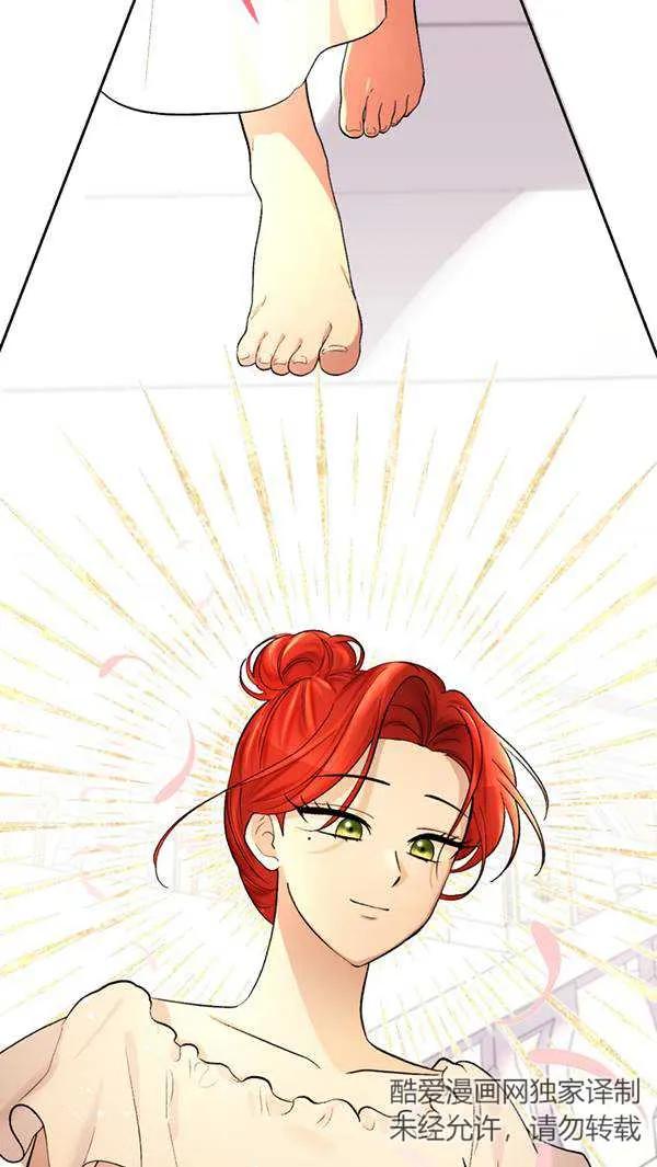 女仆手握暴君的狗链 第21话 第91页