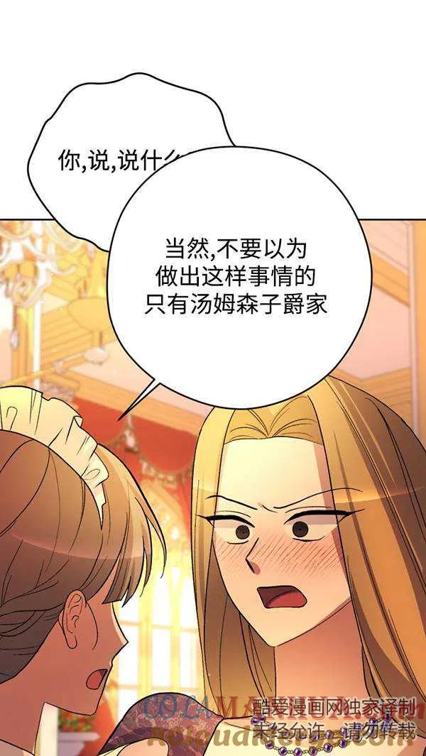 女仆手握暴君的狗链 第21话 第49页