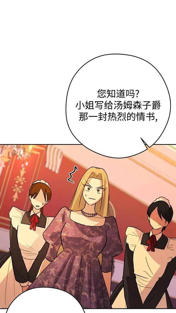 女仆手握暴君的狗链 第21话 第43页