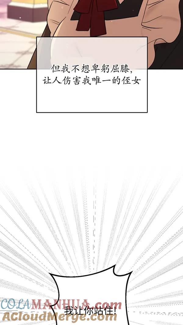 女仆手握暴君的狗链 第21话 第61页