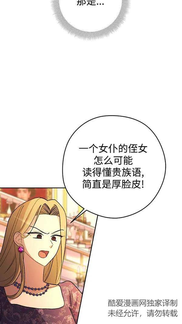 女仆手握暴君的狗链 第21话 第10页