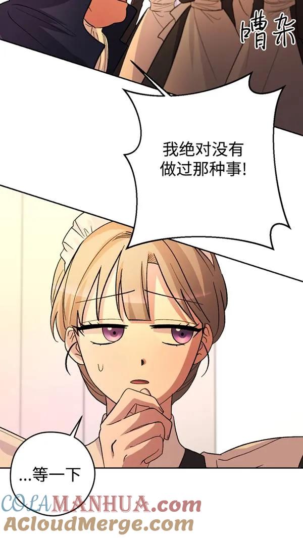 女仆手握暴君的狗链 第21话 第81页