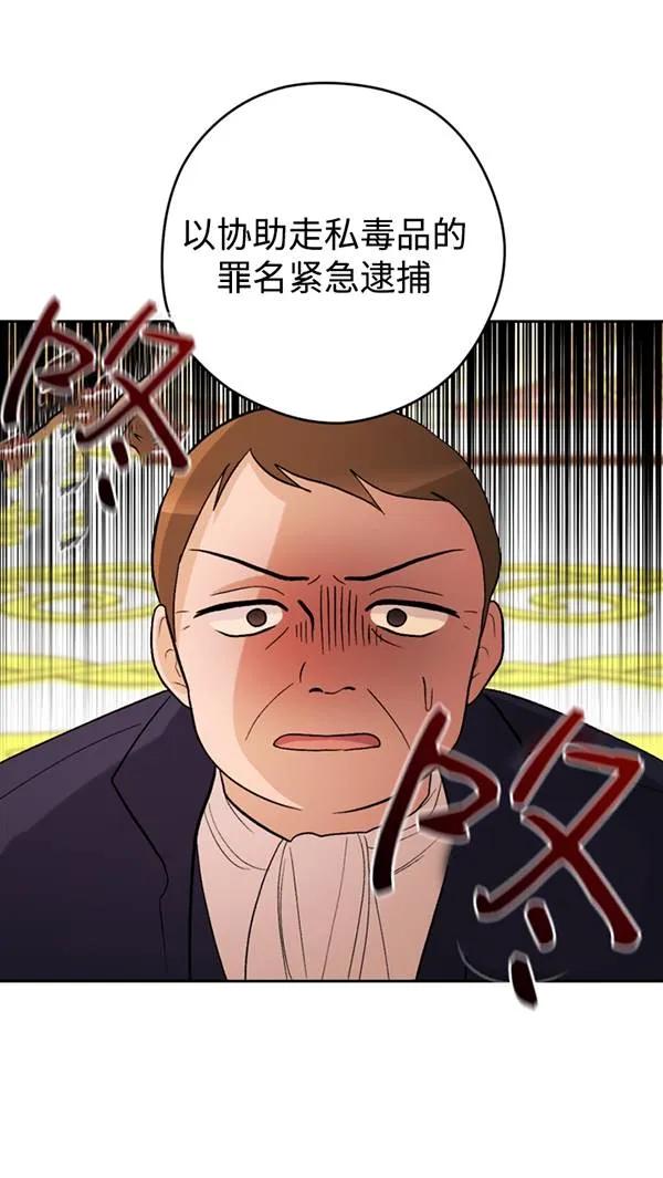 女仆手握暴君的狗链 第21话 第78页