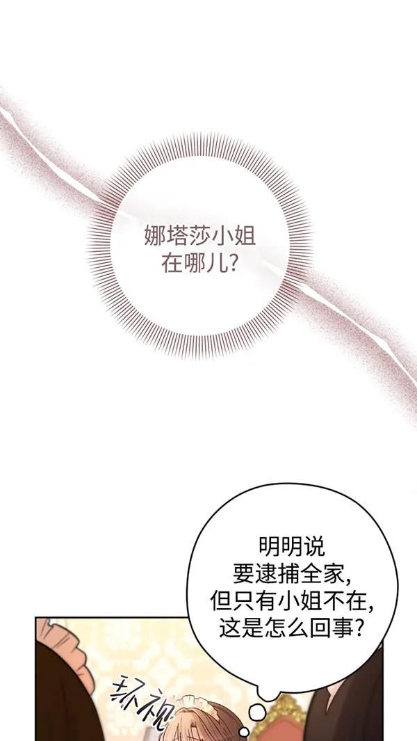 女仆手握暴君的狗链 第21话 第82页