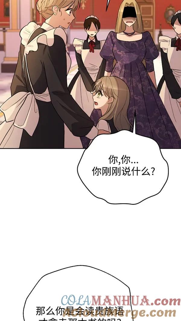 女仆手握暴君的狗链 第21话 第13页