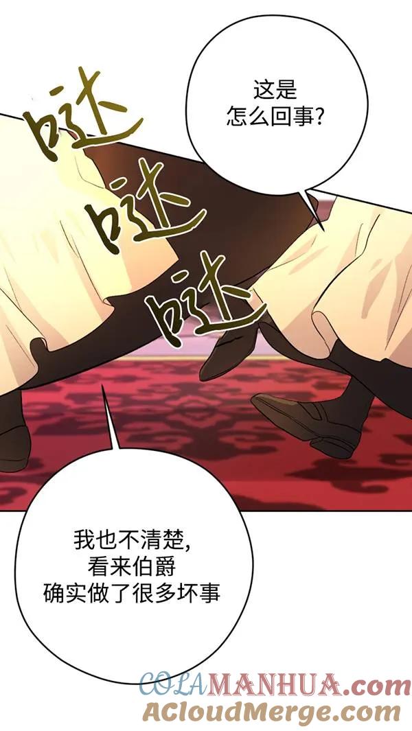 女仆手握暴君的狗链 第21话 第73页