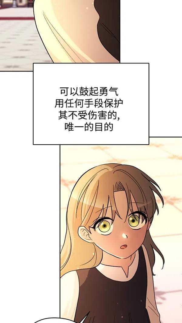 女仆手握暴君的狗链 第21话 第56页