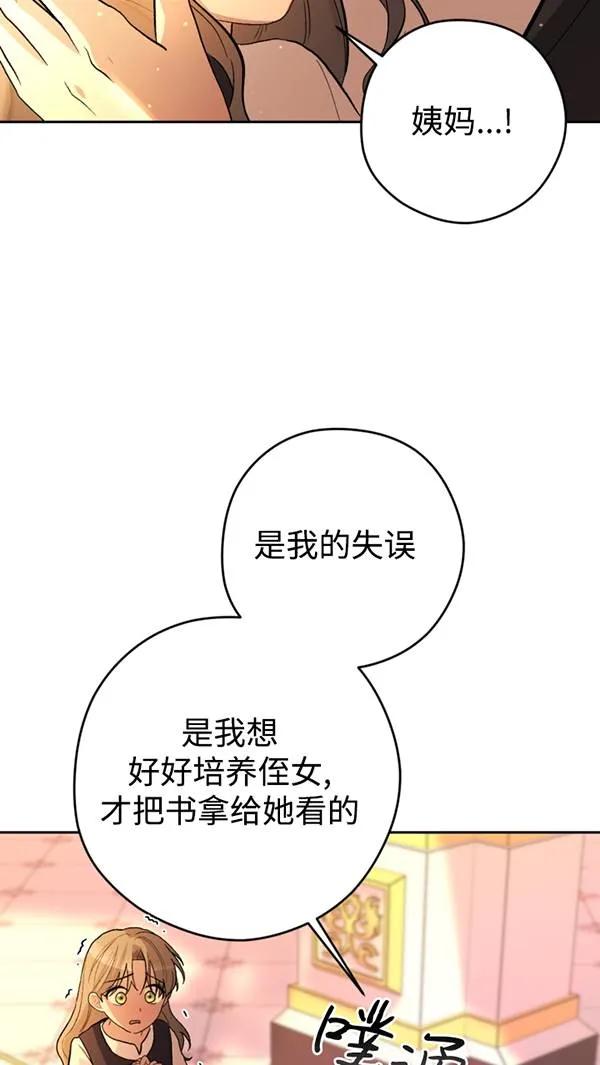 女仆手握暴君的狗链 第21话 第23页