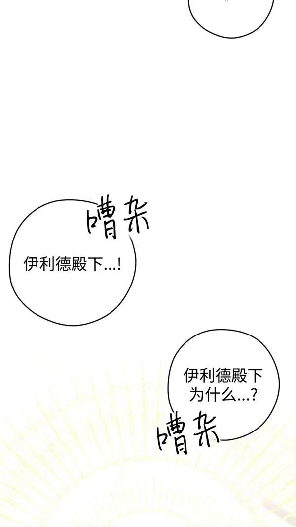 女仆手握暴君的狗链 第21话 第87页