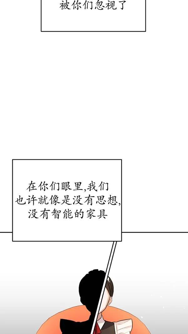 女仆手握暴君的狗链 第21话 第47页