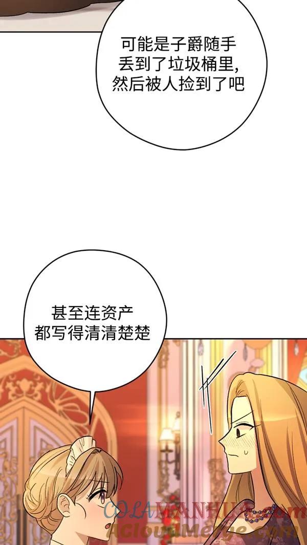 女仆手握暴君的狗链 第21话 第45页