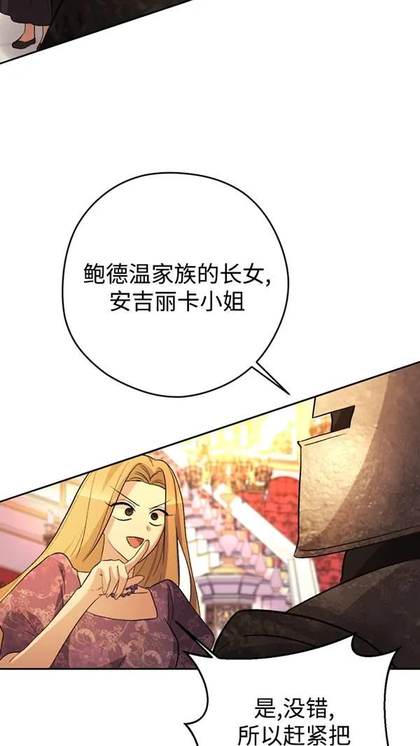 女仆手握暴君的狗链 第21话 第66页