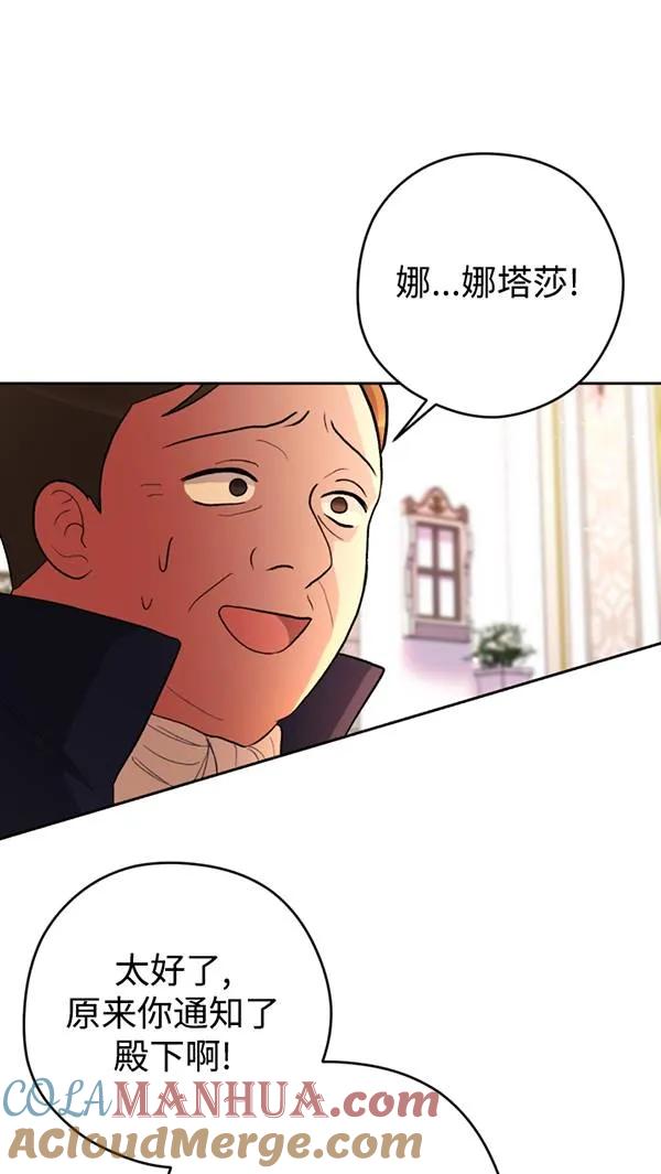 女仆手握暴君的狗链 第21话 第93页