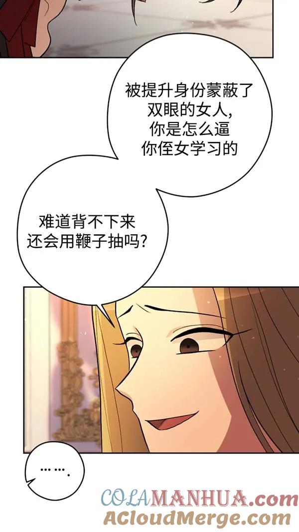 女仆手握暴君的狗链 第21话 第29页