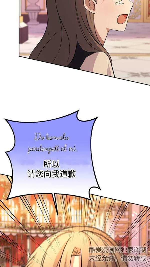 女仆手握暴君的狗链 第21话 第15页