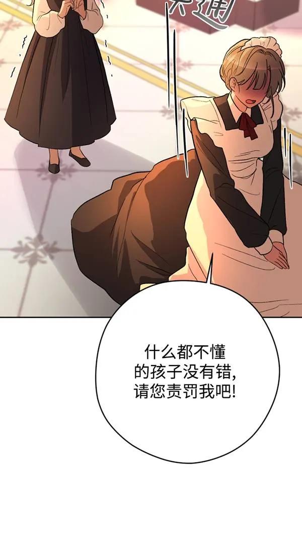 女仆手握暴君的狗链 第21话 第24页