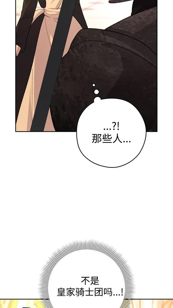 女仆手握暴君的狗链 第21话 第63页