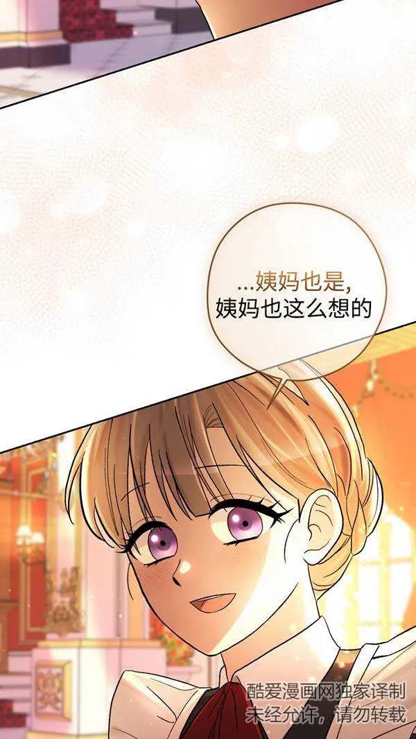 女仆手握暴君的狗链 第21话 第60页
