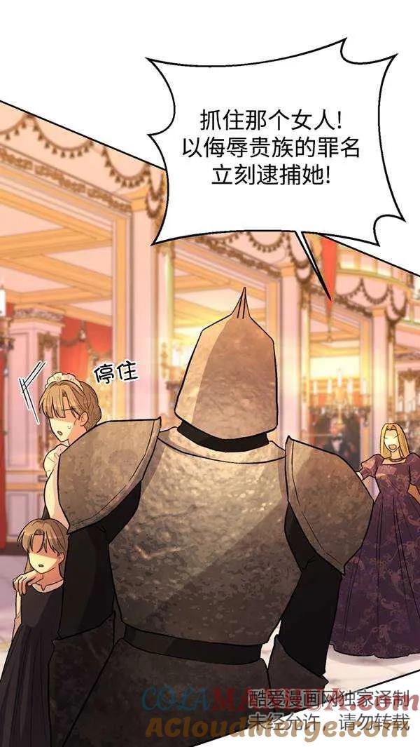 女仆手握暴君的狗链 第21话 第65页