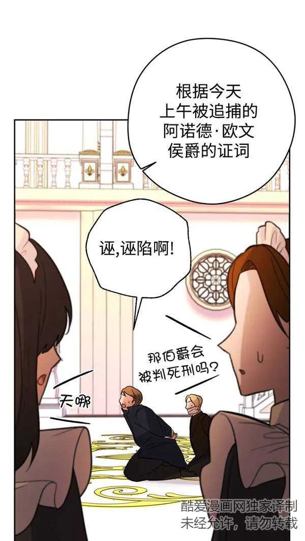 女仆手握暴君的狗链 第21话 第79页