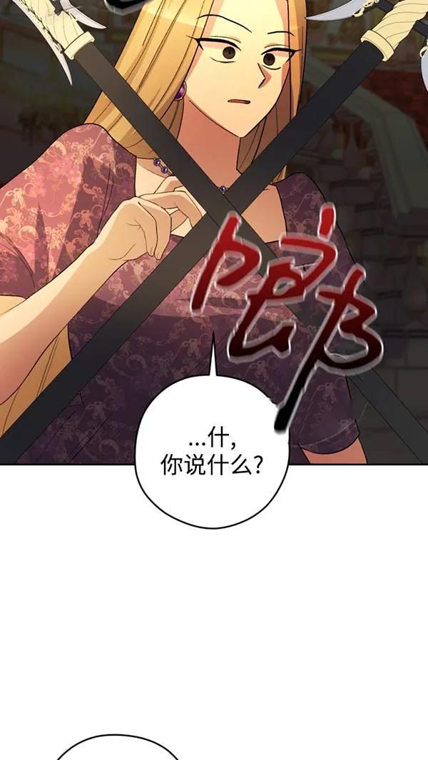 女仆手握暴君的狗链 第21话 第68页