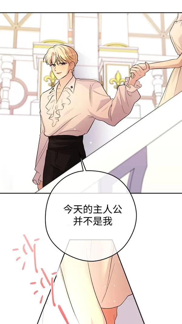 女仆手握暴君的狗链 第21话 第90页