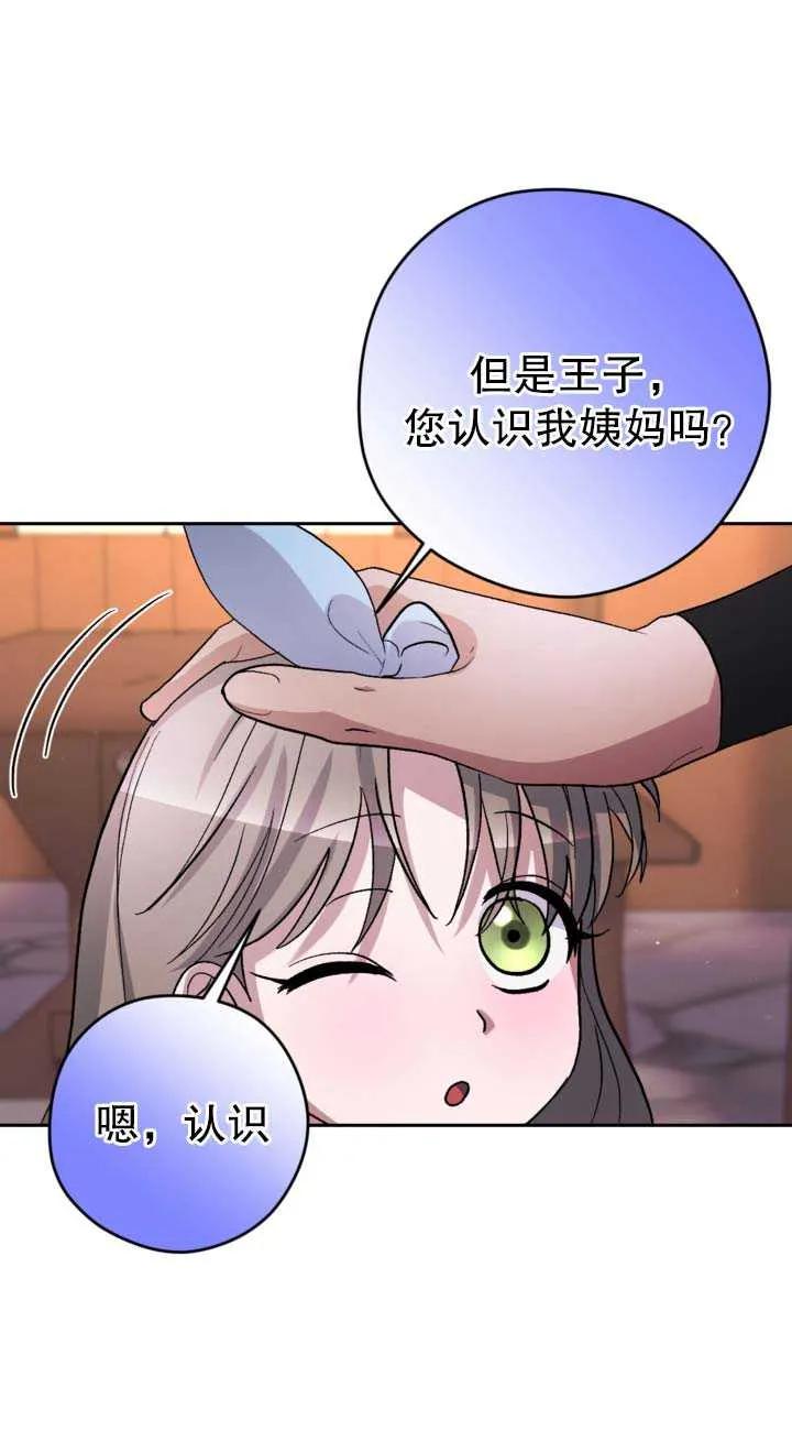 女仆手握暴君的狗链 第22话 第77页