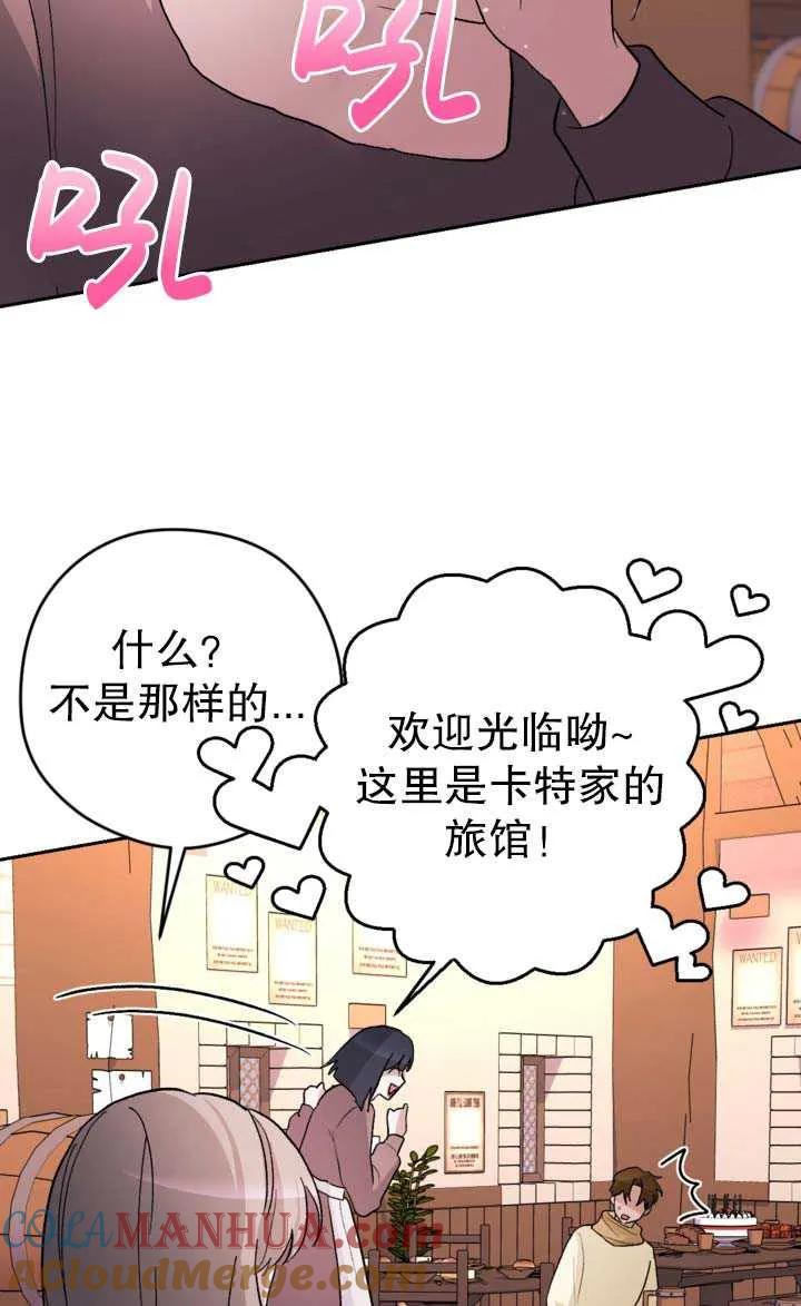 女仆手握暴君的狗链 第22话 第52页