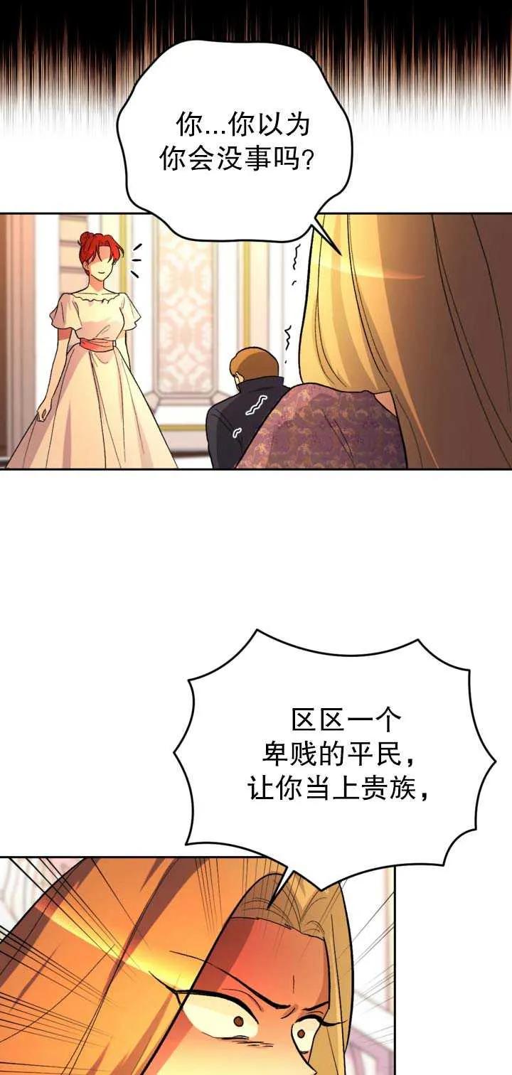 女仆手握暴君的狗链 第22话 第11页