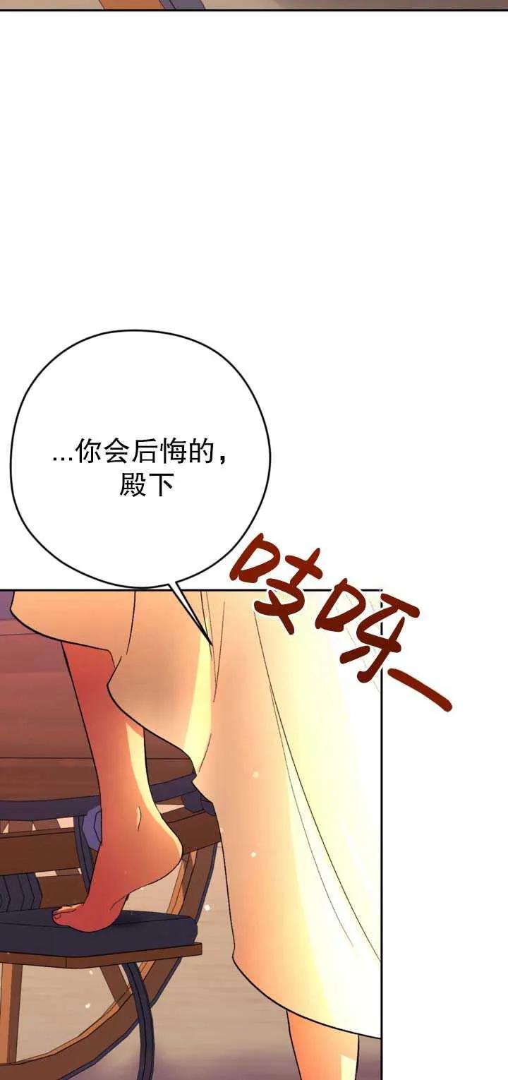 女仆手握暴君的狗链 第22话 第27页