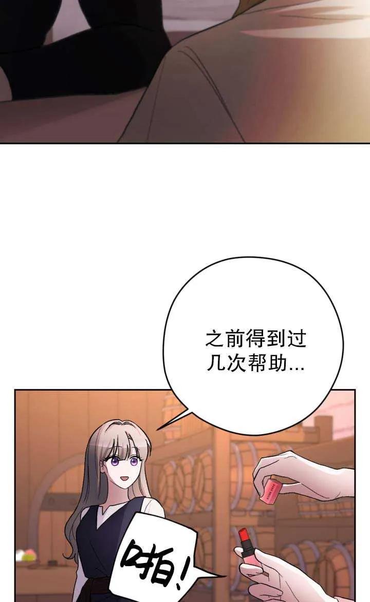 女仆手握暴君的狗链 第22话 第47页