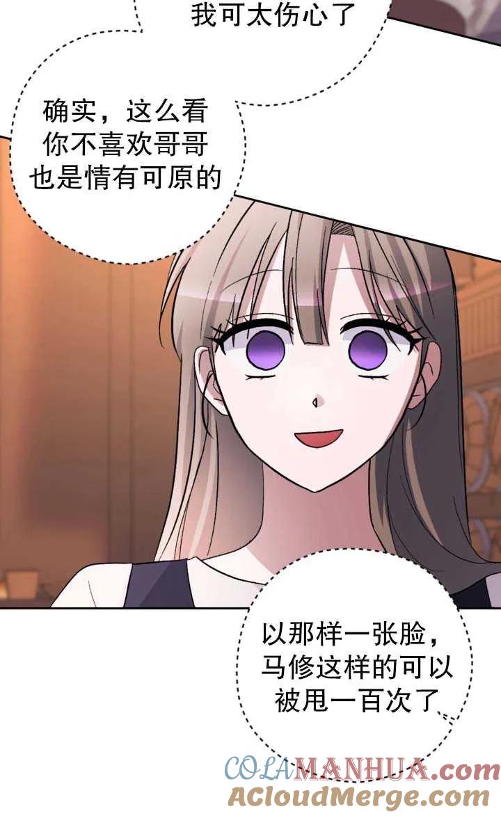 女仆手握暴君的狗链 第22话 第49页