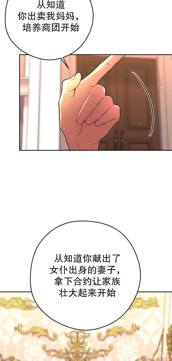 女仆手握暴君的狗链 第22话 第8页