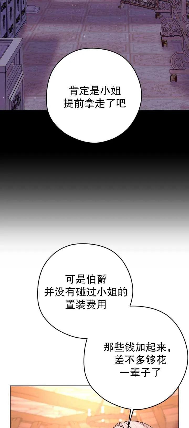 女仆手握暴君的狗链 第22话 第39页