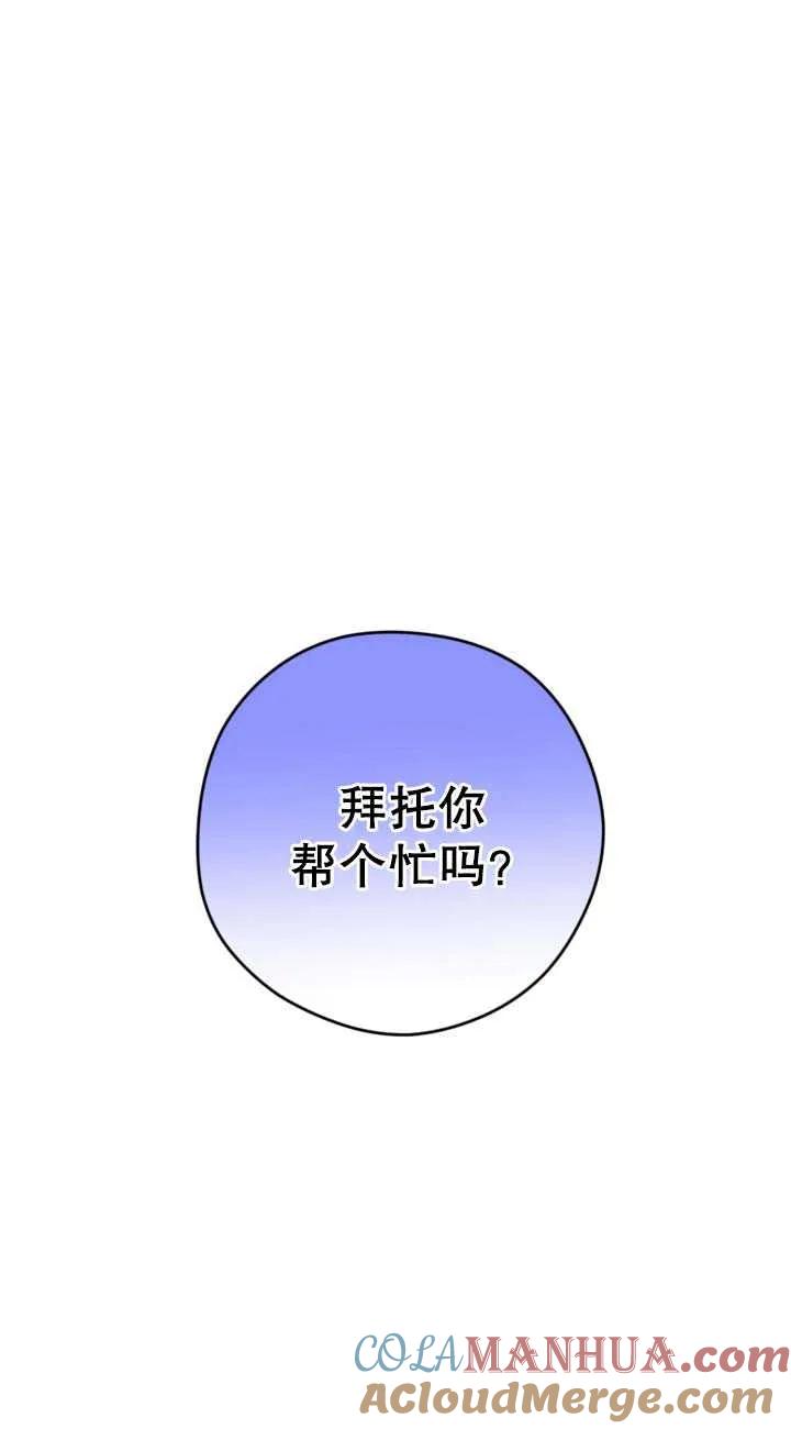 女仆手握暴君的狗链 第22话 第79页