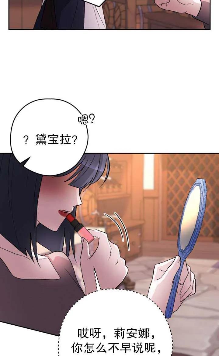女仆手握暴君的狗链 第22话 第48页