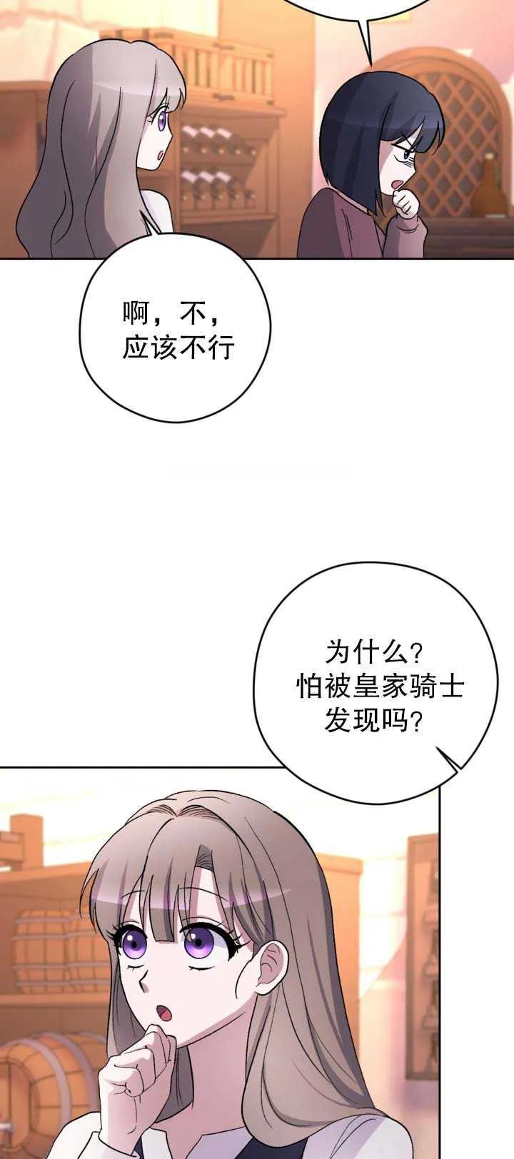 女仆手握暴君的狗链 第22话 第36页