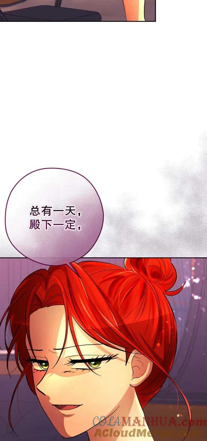 女仆手握暴君的狗链 第22话 第28页